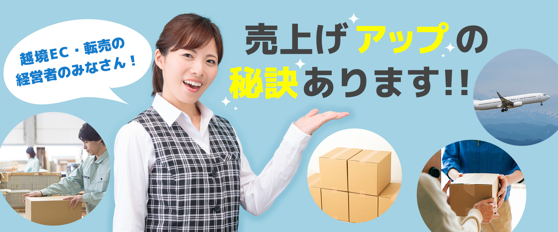 売上アップの秘訣あります！！